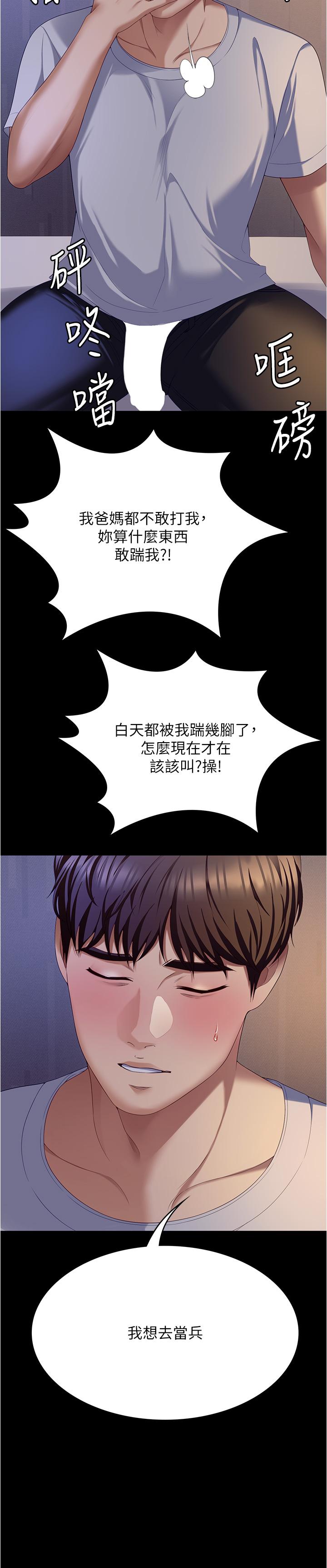 [韩国漫画] 今晚就决定吃你了 剧情,巨乳大奶#[51P]-17