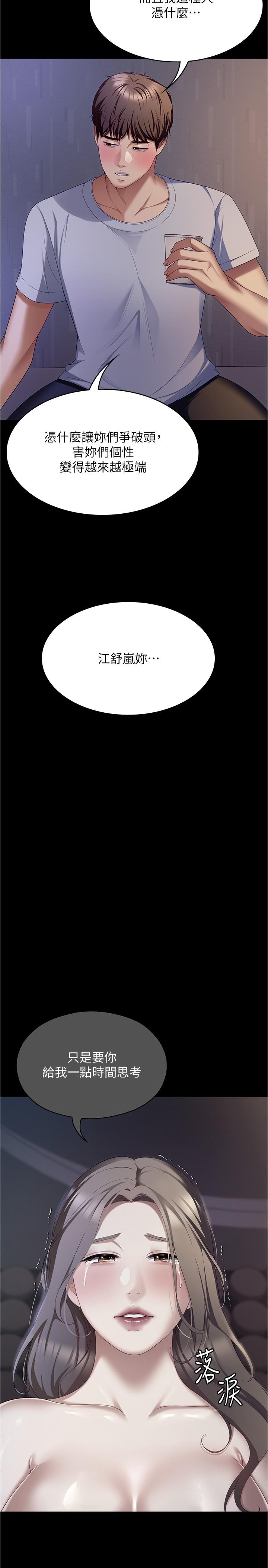 [韩国漫画] 今晚就决定吃你了 剧情,巨乳大奶#[51P]-21