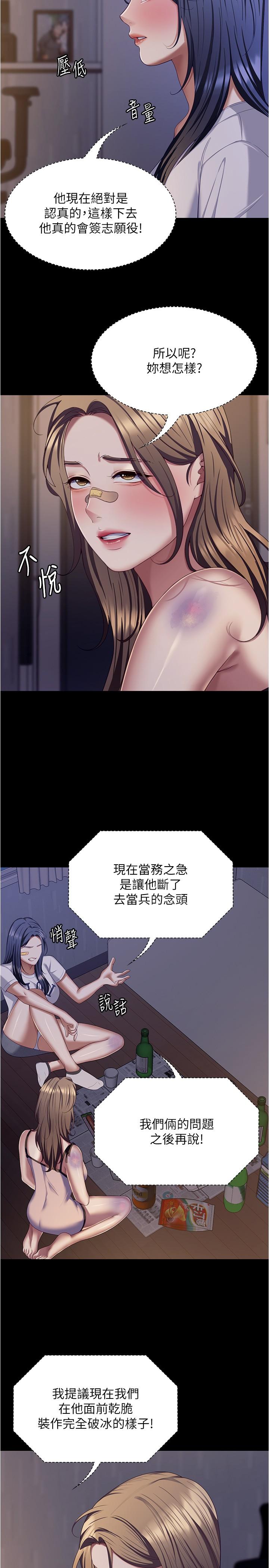 [韩国漫画] 今晚就决定吃你了 剧情,巨乳大奶#[51P]-27