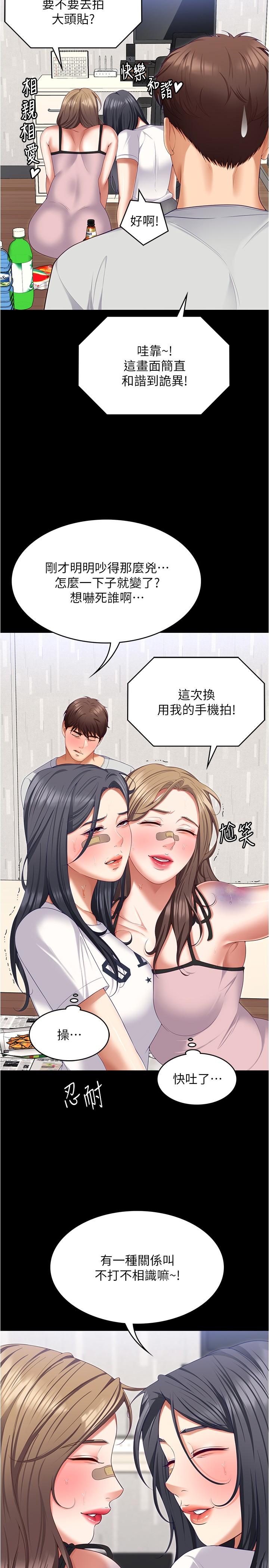 [韩国漫画] 今晚就决定吃你了 剧情,巨乳大奶#[51P]-35