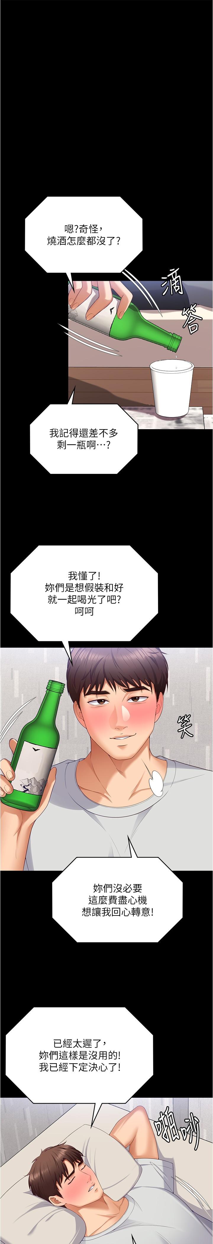 [韩国漫画] 今晚就决定吃你了 剧情,巨乳大奶#[51P]-37