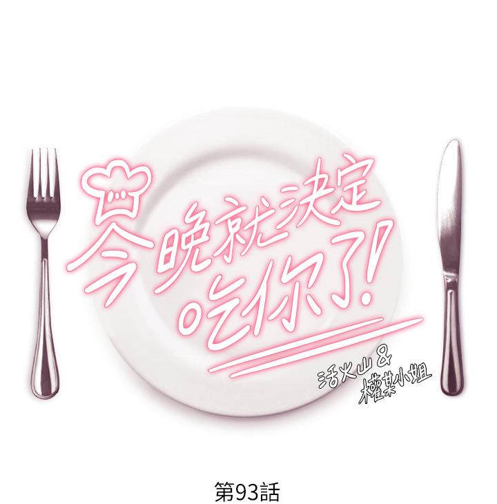 [韩国漫画] 今晚就决定吃你了 剧情,巨乳大奶#[51P]-5