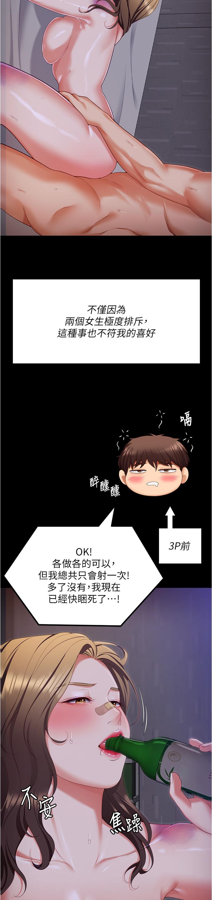 [韩国漫画] 今晚就决定吃你了 剧情,巨乳大奶#[43P]-19