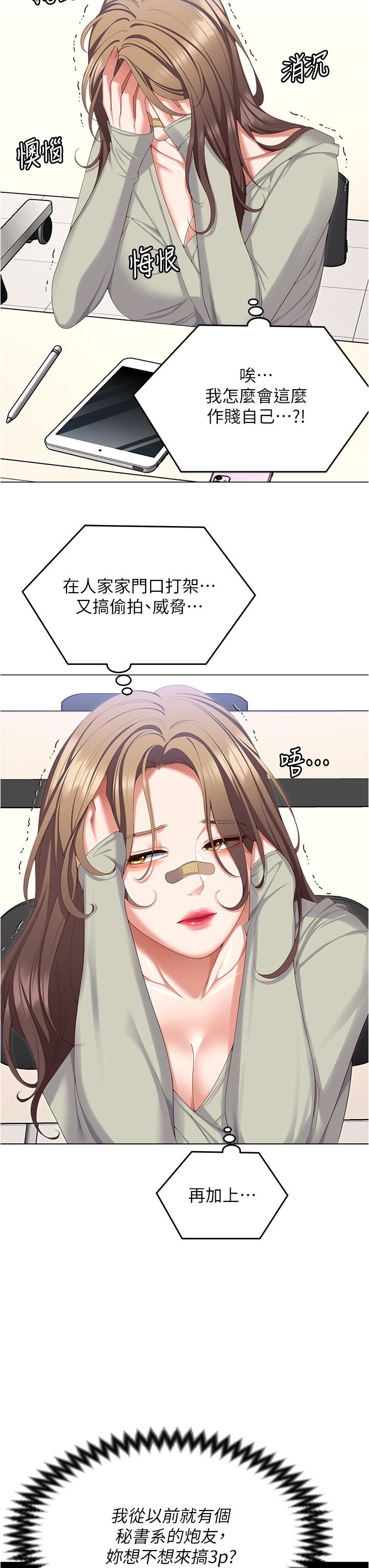 [韩国漫画] 今晚就决定吃你了 剧情,巨乳大奶#[52P]-6