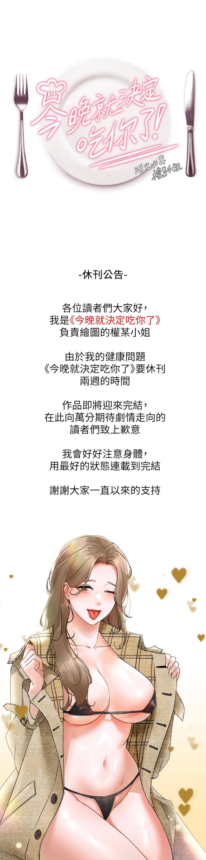 [韩国漫画] 今晚就决定吃你了 剧情,巨乳大奶#[1P]-1