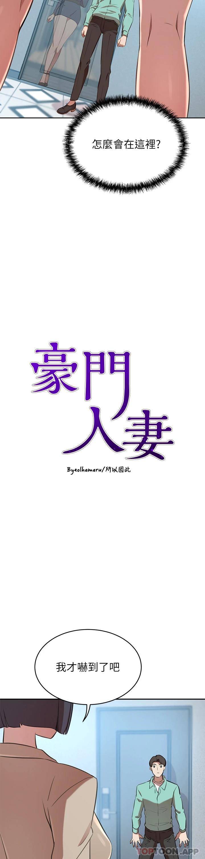 [韩国漫画] 豪门人妻 剧情,熟女人妻,巨乳大奶#[56P]-2