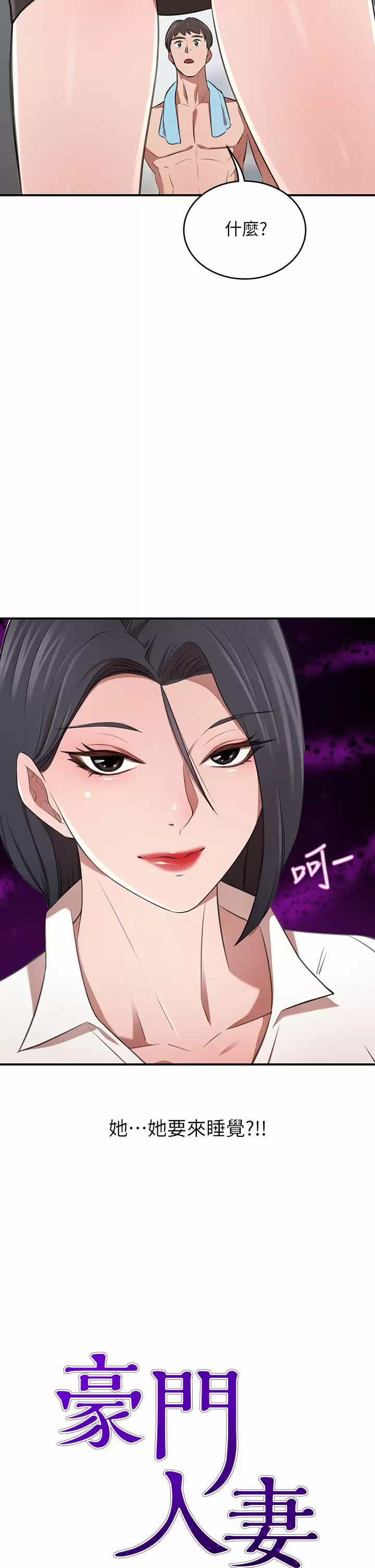 [韩国漫画] 豪门人妻 剧情,熟女人妻,巨乳大奶#[54P]-2