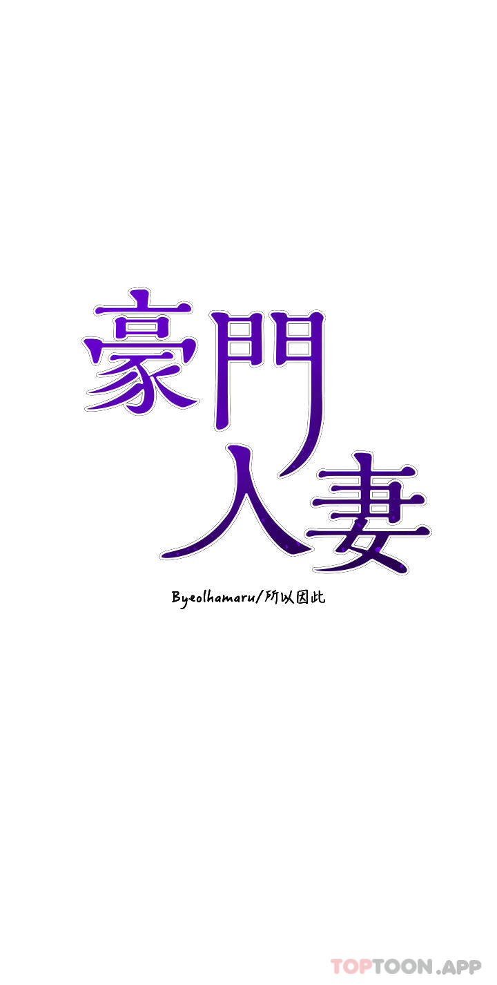 [韩国漫画] 豪门人妻 剧情,熟女人妻,巨乳大奶#[51P]-4