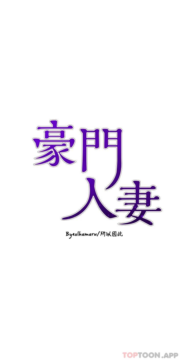 [韩国漫画] 豪门人妻 剧情,熟女人妻,巨乳大奶#[46P]-5