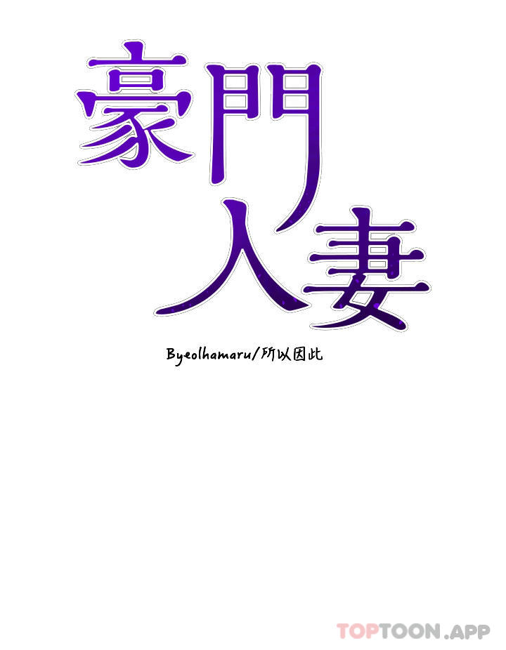 [韩国漫画] 豪门人妻 剧情,熟女人妻,巨乳大奶#[51P]-4