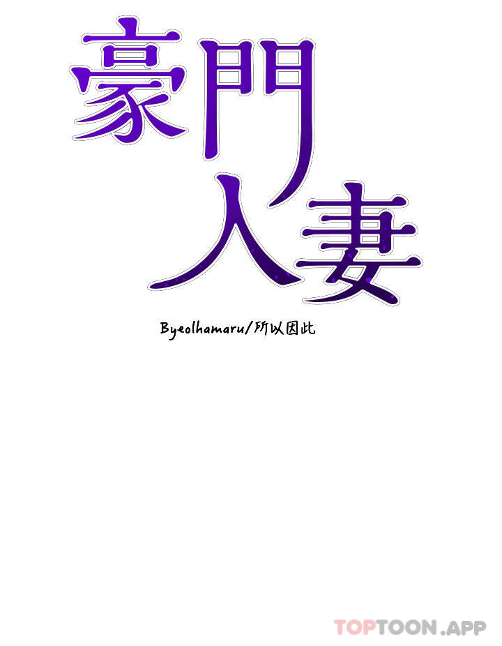 [韩国漫画] 豪门人妻 剧情,熟女人妻,巨乳大奶#[49P]-4