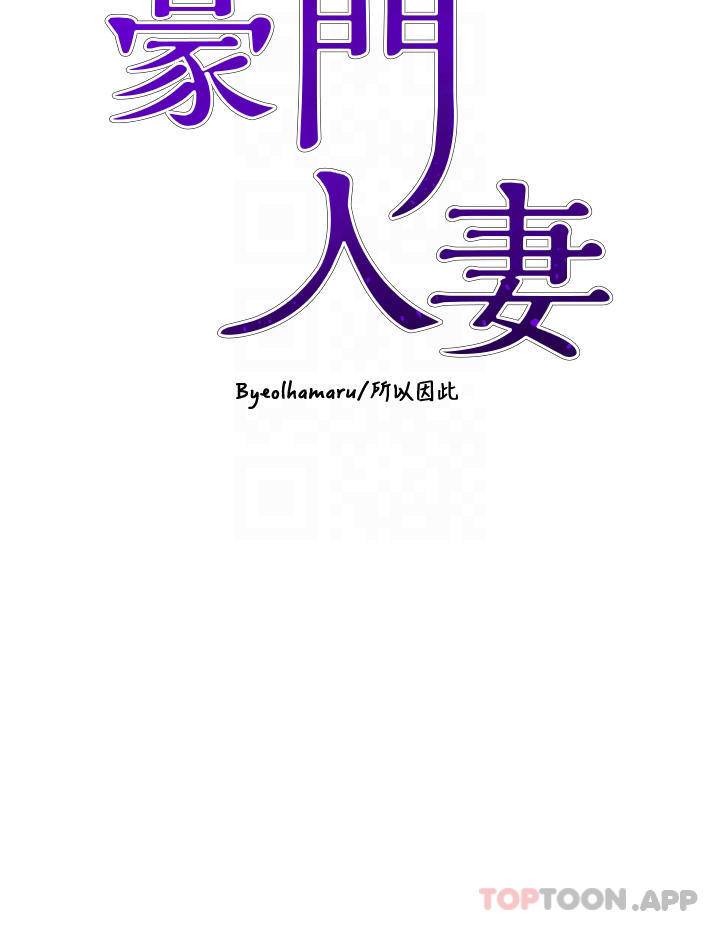 [韩国漫画] 豪门人妻 剧情,熟女人妻,巨乳大奶#[53P]-4