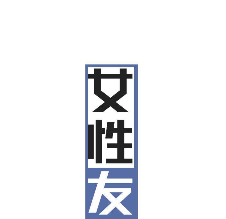 [韩国漫画] 女性友人 剧情,熟女人妻,巨乳大奶#[161P]-36