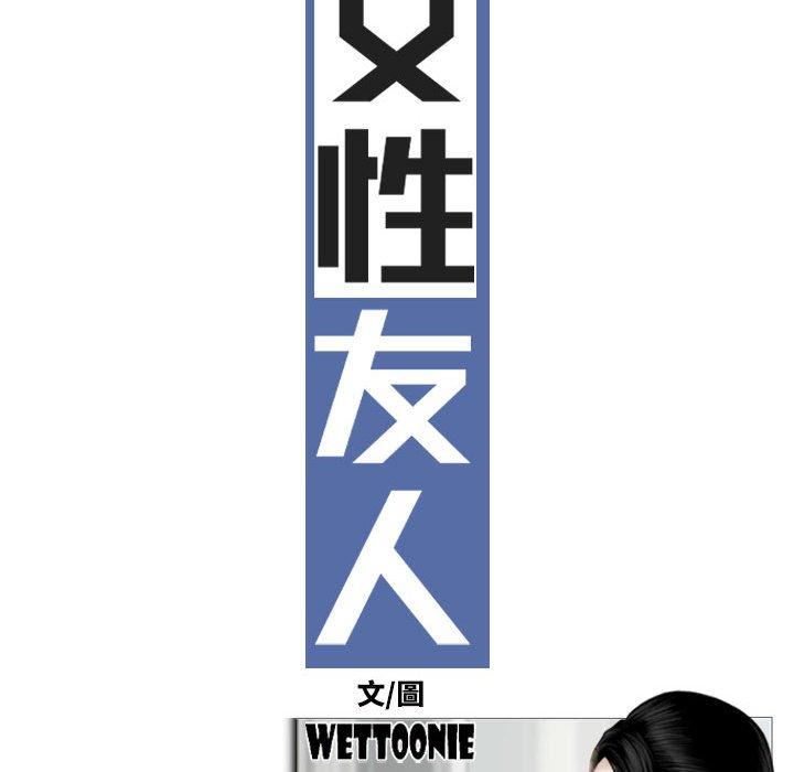 [韩国漫画] 女性友人 剧情,熟女人妻,巨乳大奶#[149P]-37