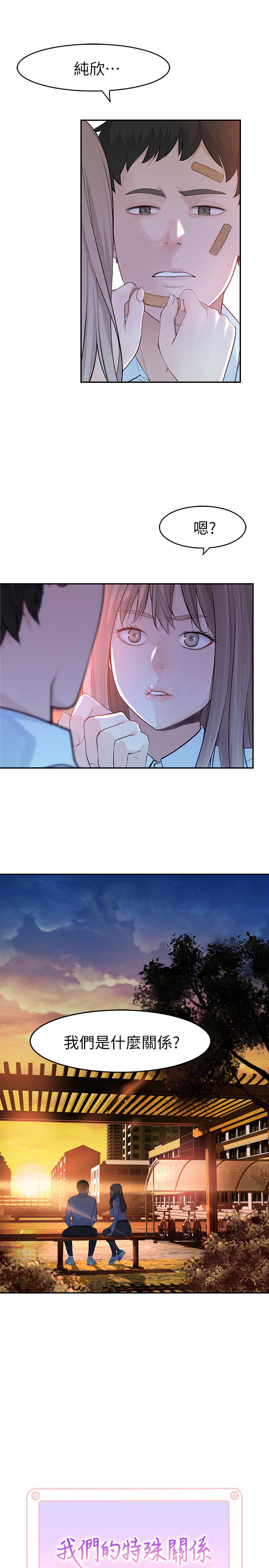 [韩国漫画] 我们的特殊关系 爱情,巨乳大奶#[38P]-10