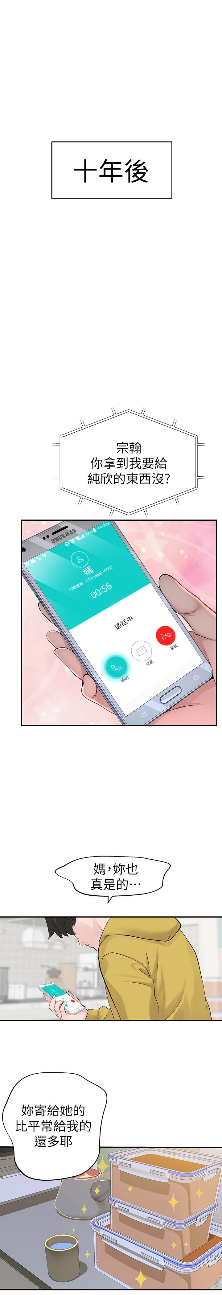 [韩国漫画] 我们的特殊关系 爱情,巨乳大奶#[38P]-12