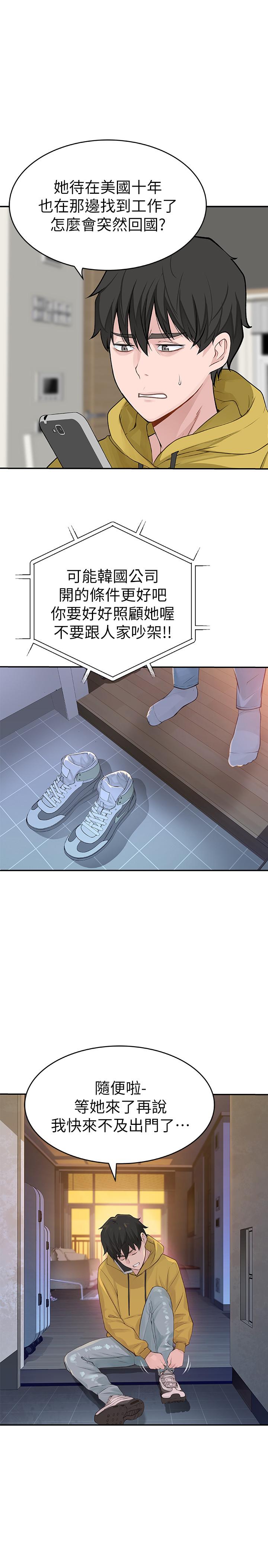 [韩国漫画] 我们的特殊关系 爱情,巨乳大奶#[38P]-14