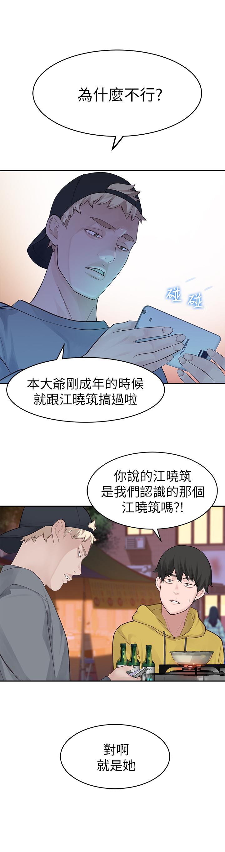 [韩国漫画] 我们的特殊关系 爱情,巨乳大奶#[38P]-28