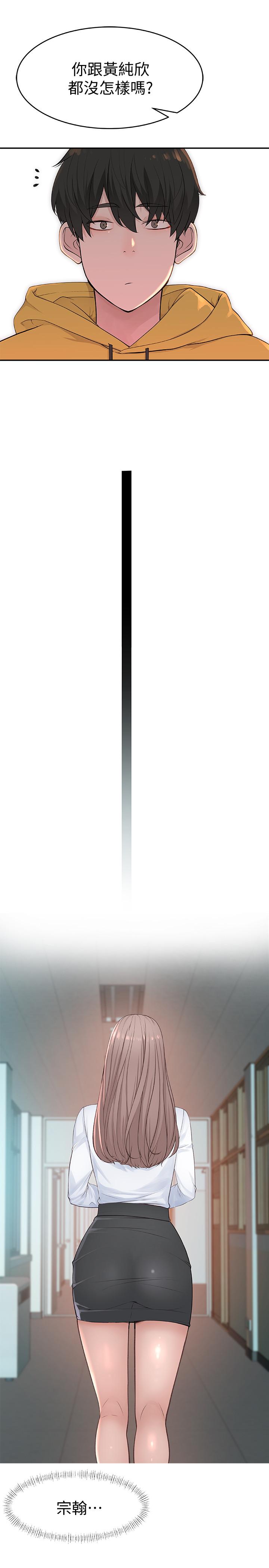 [韩国漫画] 我们的特殊关系 爱情,巨乳大奶#[38P]-38