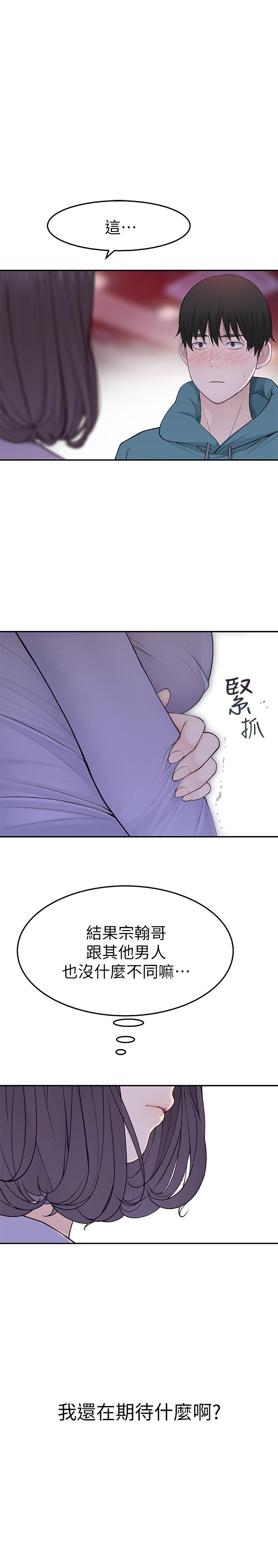 [韩国漫画] 我们的特殊关系 爱情,巨乳大奶#[44P]-28