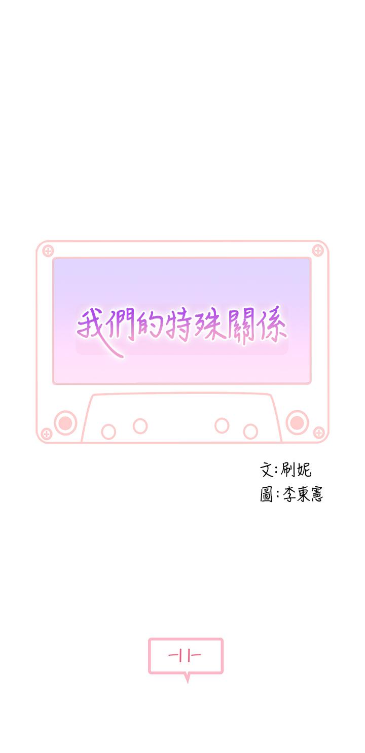 [韩国漫画] 我们的特殊关系 爱情,巨乳大奶#[38P]-5