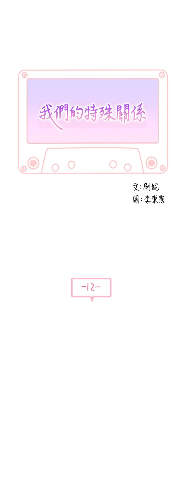 [韩国漫画] 我们的特殊关系 爱情,巨乳大奶#[38P]-5