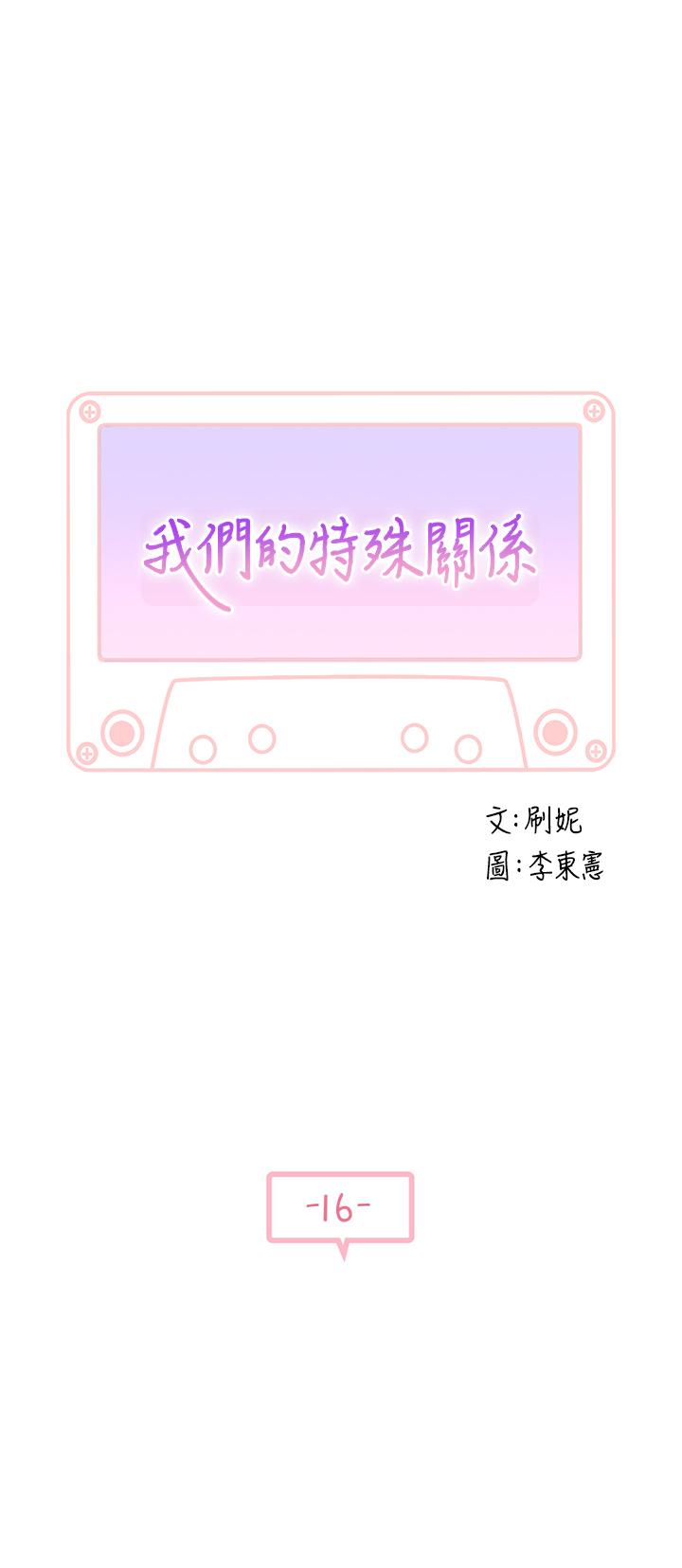 [韩国漫画] 我们的特殊关系 爱情,巨乳大奶#[33P]-2