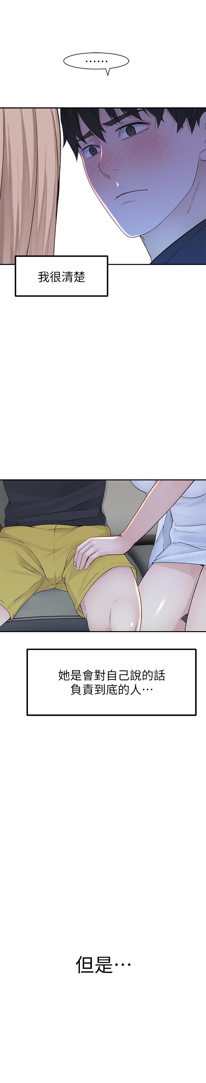 [韩国漫画] 我们的特殊关系 爱情,巨乳大奶#[33P]-23