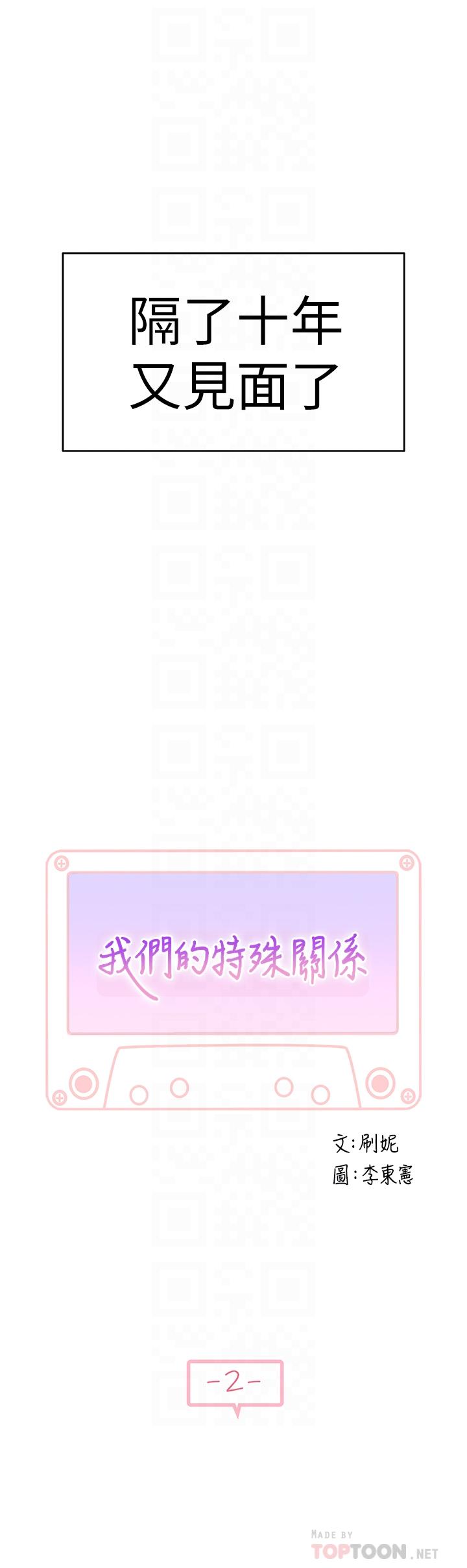 [韩国漫画] 我们的特殊关系 爱情,巨乳大奶#[38P]-6