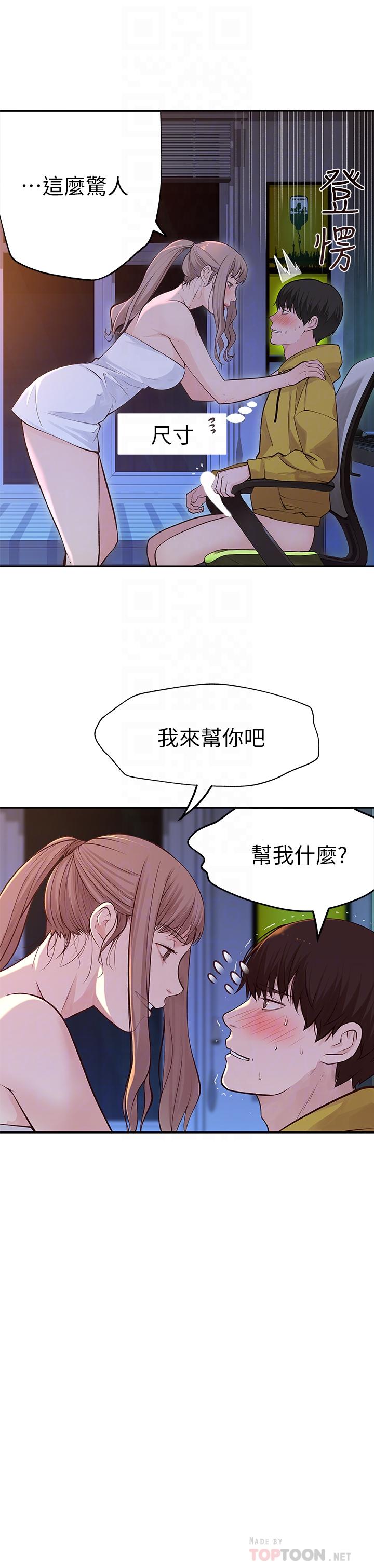 [韩国漫画] 我们的特殊关系 爱情,巨乳大奶#[38P]-8