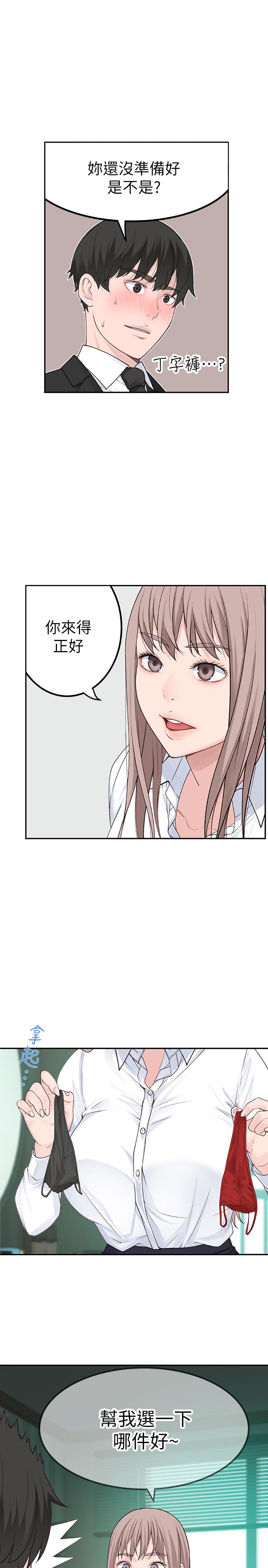 [韩国漫画] 我们的特殊关系 爱情,巨乳大奶#[38P]-23