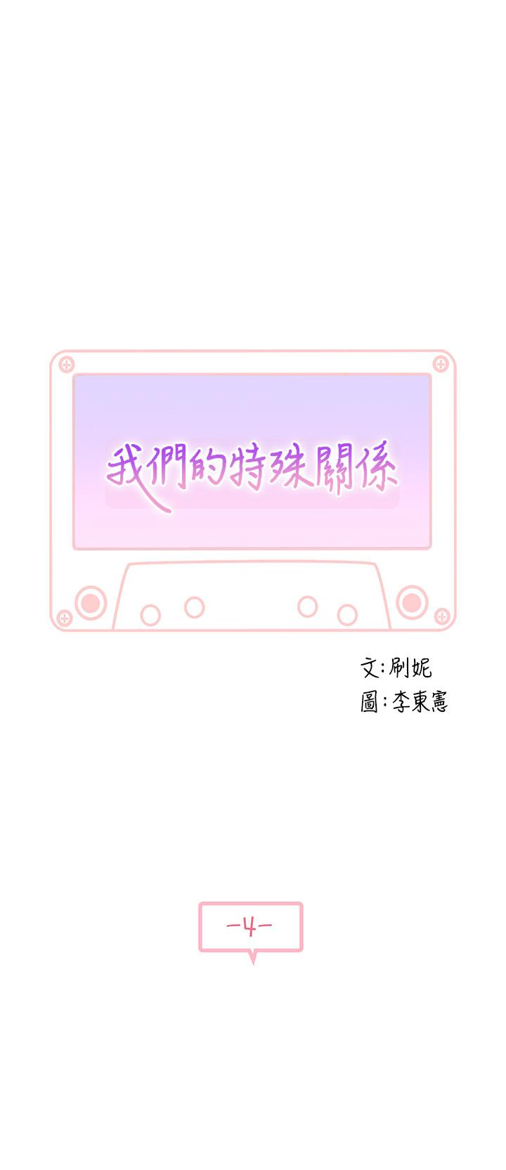 [韩国漫画] 我们的特殊关系 爱情,巨乳大奶#[38P]-2