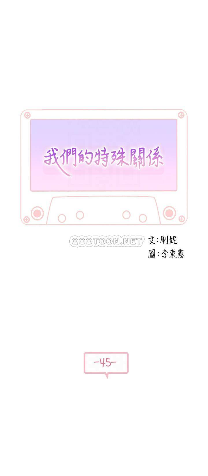 [韩国漫画] 我们的特殊关系 爱情,巨乳大奶#[38P]-4