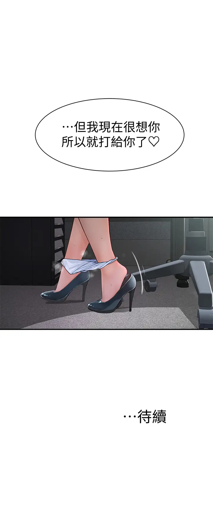 [韩国漫画] 我们的特殊关系 爱情,巨乳大奶#[40P]-40