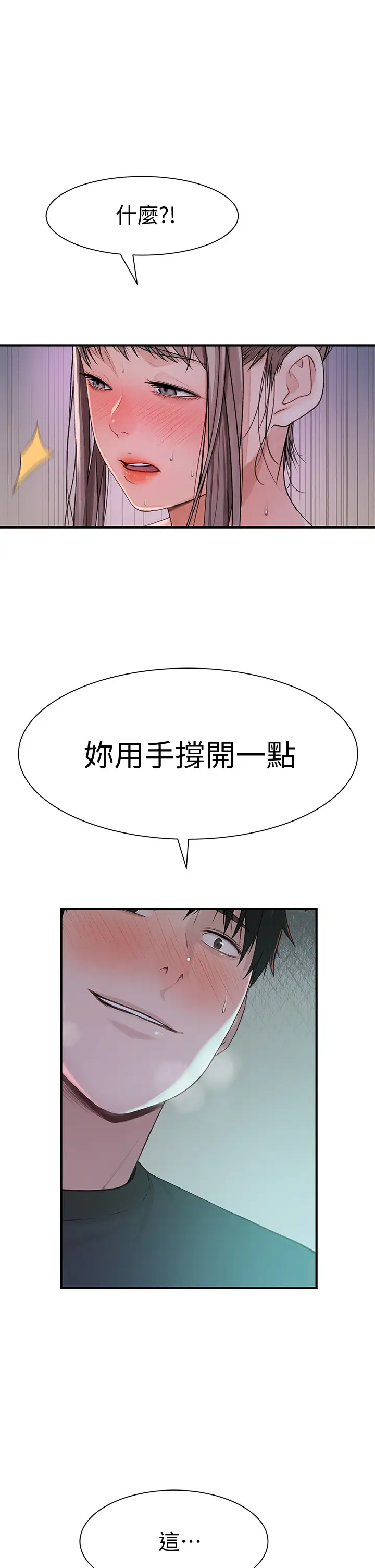 [韩国漫画] 我们的特殊关系 爱情,巨乳大奶#[50P]-7
