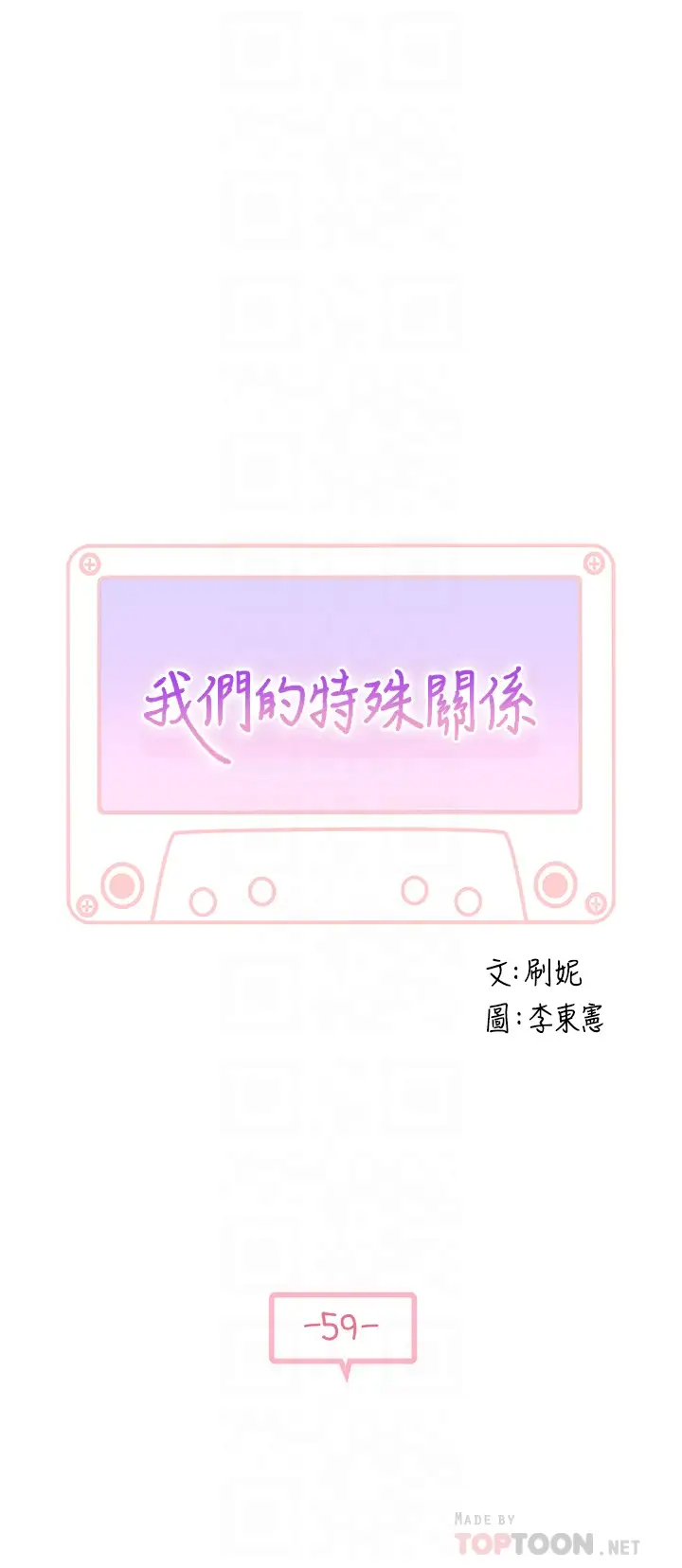 [韩国漫画] 我们的特殊关系 爱情,巨乳大奶#[48P]-4