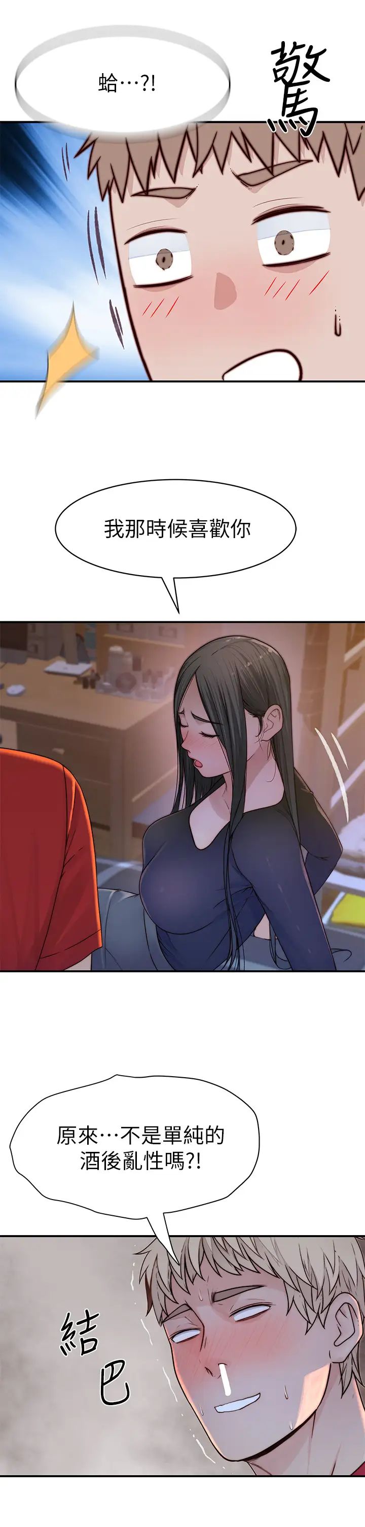 [韩国漫画] 我们的特殊关系 爱情,巨乳大奶#[48P]-23