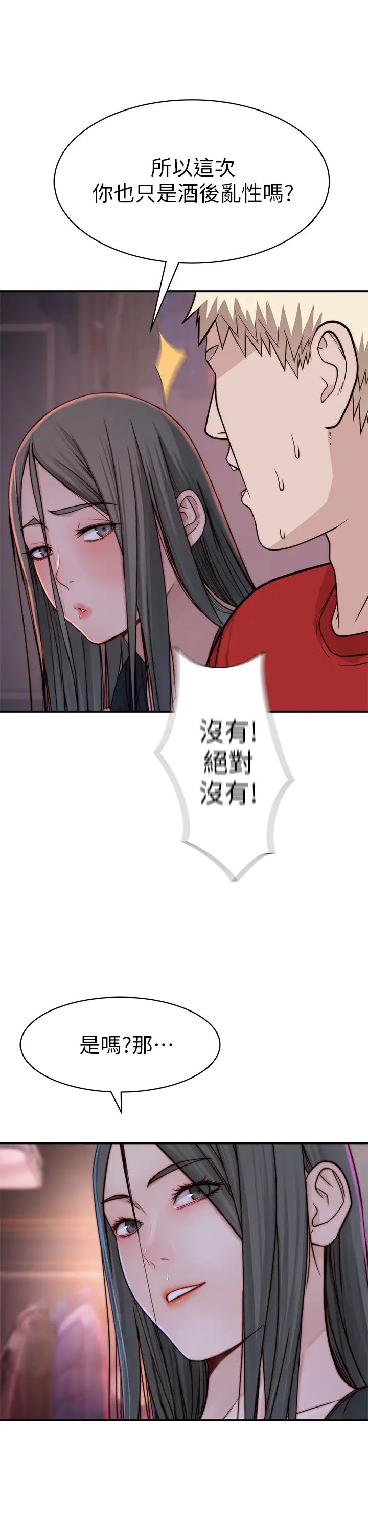 [韩国漫画] 我们的特殊关系 爱情,巨乳大奶#[48P]-27