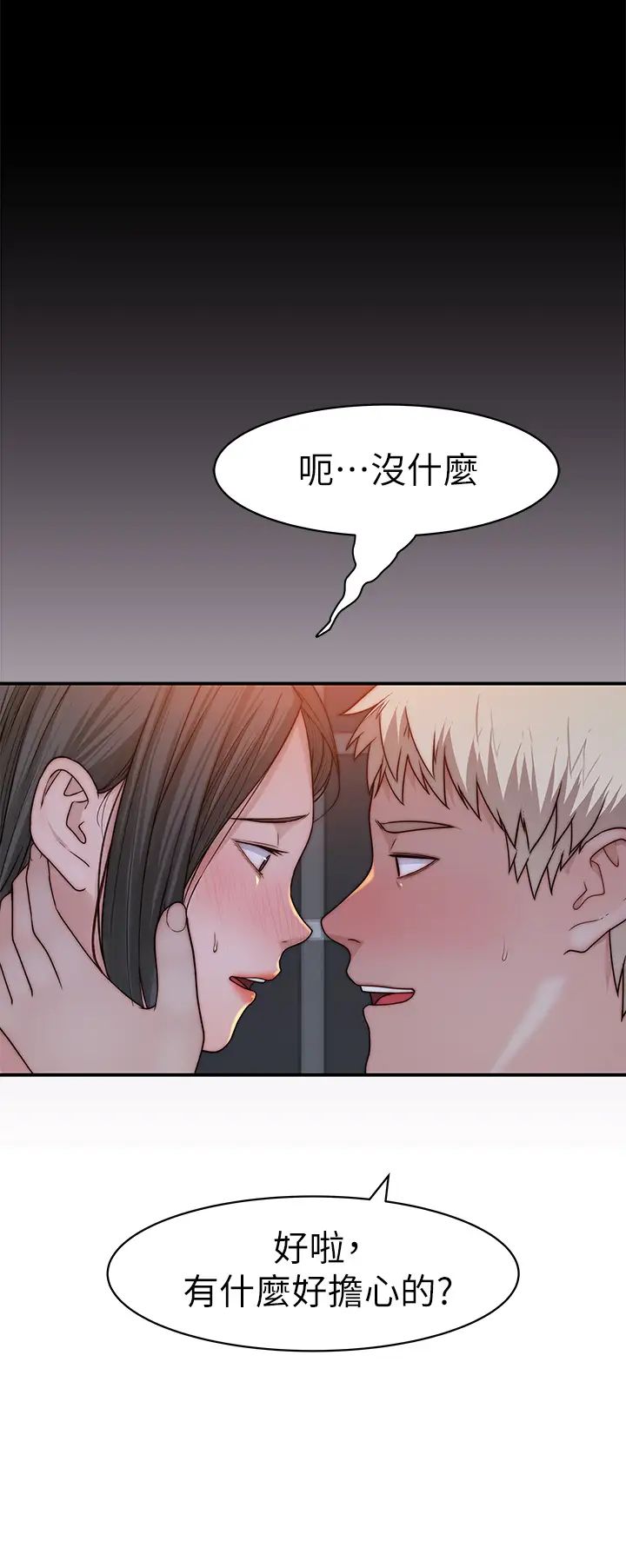 [韩国漫画] 我们的特殊关系 爱情,巨乳大奶#[48P]-34