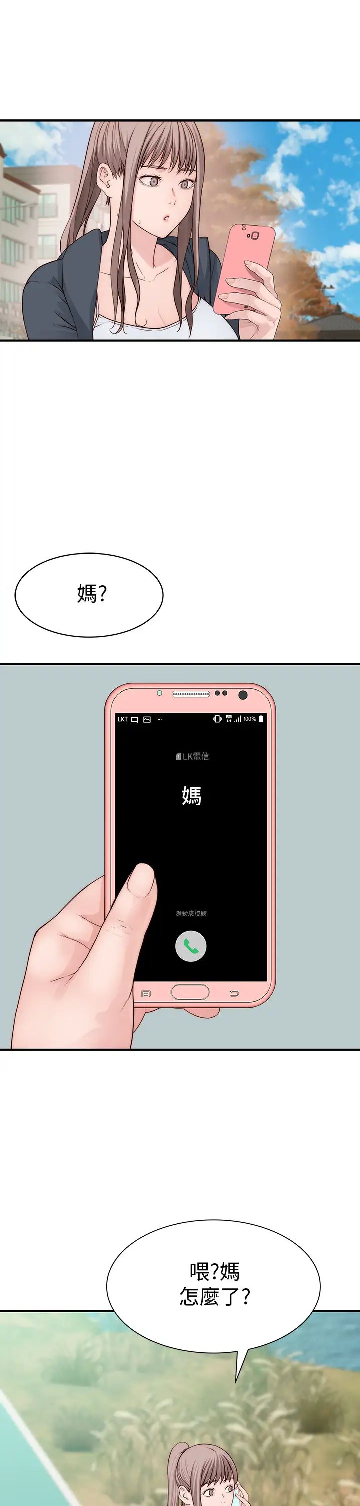 [韩国漫画] 我们的特殊关系 爱情,巨乳大奶#[49P]-22