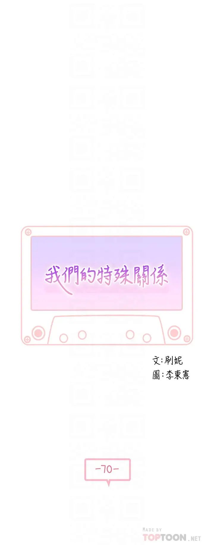 [韩国漫画] 我们的特殊关系 爱情,巨乳大奶#[46P]-4