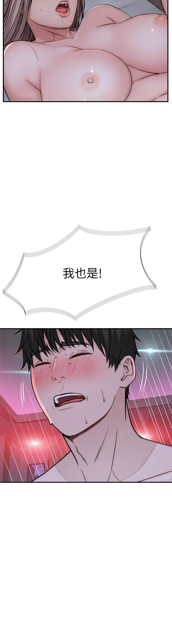 [韩国漫画] 我们的特殊关系 爱情,巨乳大奶#[47P]-33