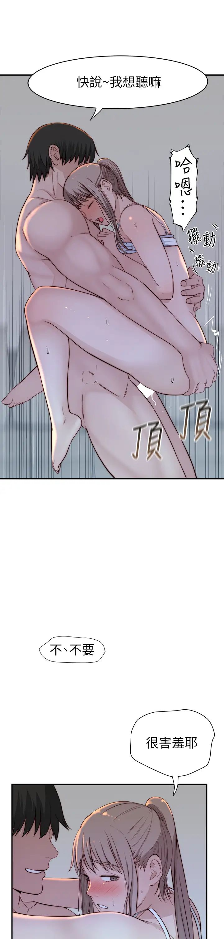 [韩国漫画] 我们的特殊关系 爱情,巨乳大奶#[46P]-23