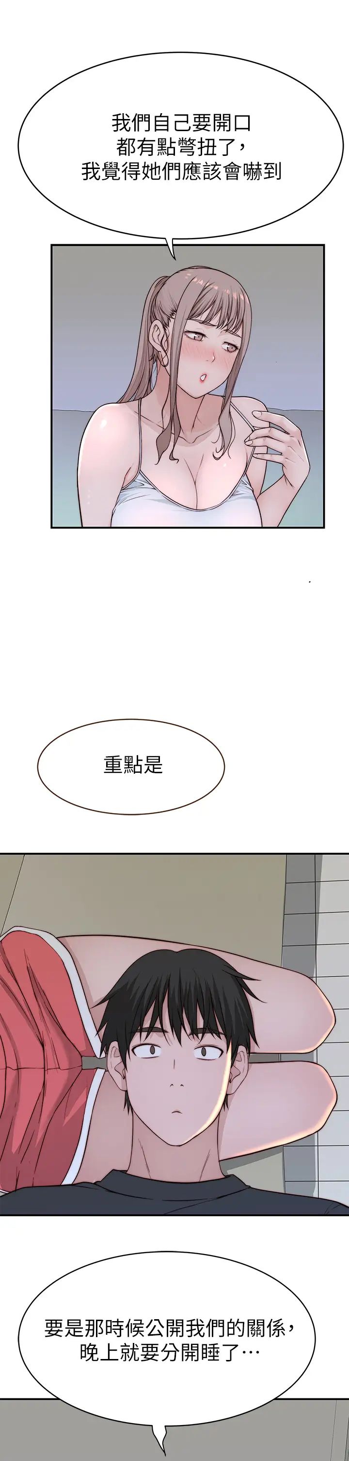[韩国漫画] 我们的特殊关系 爱情,巨乳大奶#[46P]-31