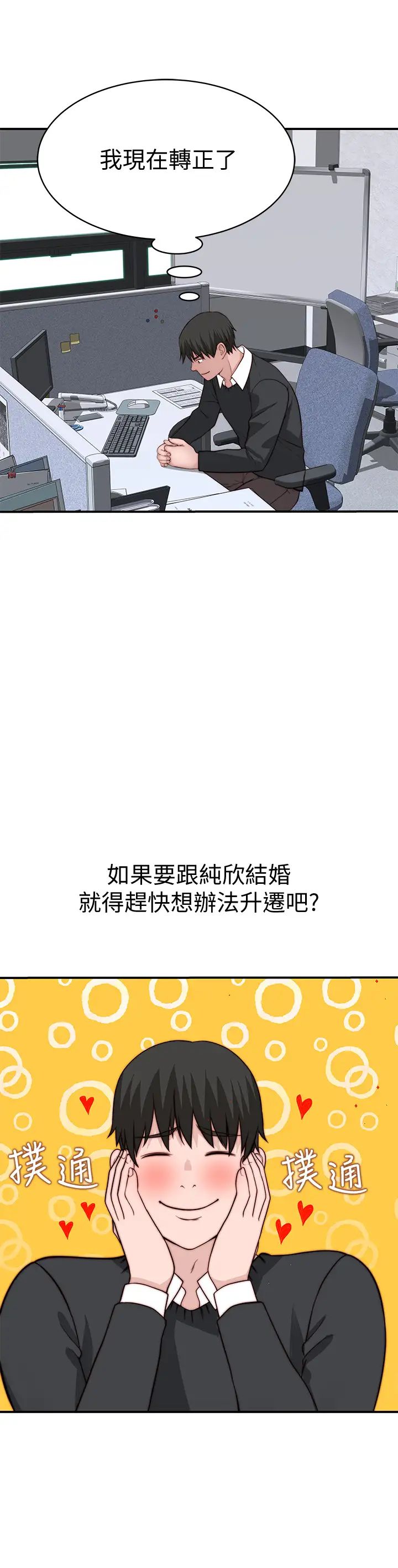 [韩国漫画] 我们的特殊关系 爱情,巨乳大奶#[46P]-34