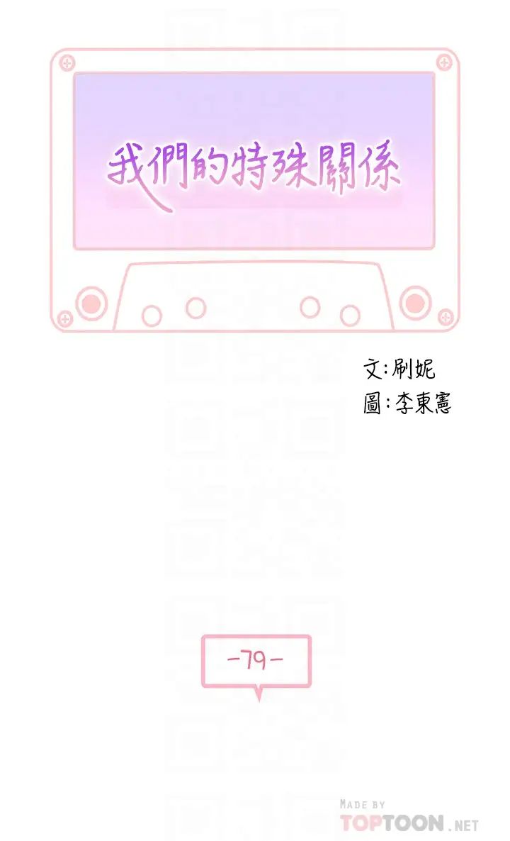 [韩国漫画] 我们的特殊关系 爱情,巨乳大奶#[46P]-4