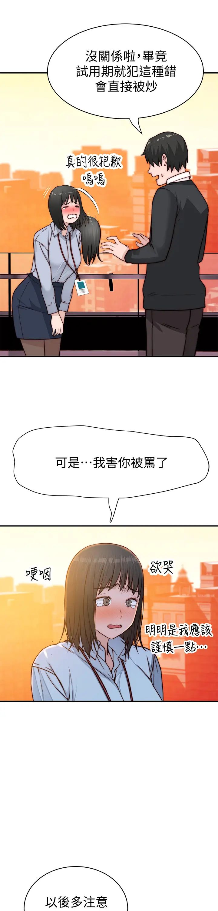 [韩国漫画] 我们的特殊关系 爱情,巨乳大奶#[46P]-43