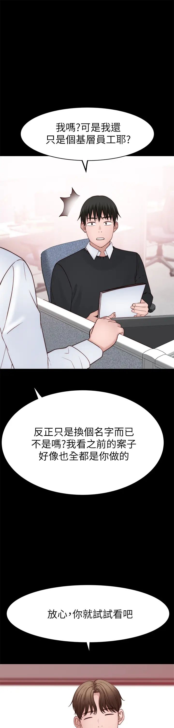 [韩国漫画] 我们的特殊关系 爱情,巨乳大奶#[47P]-34