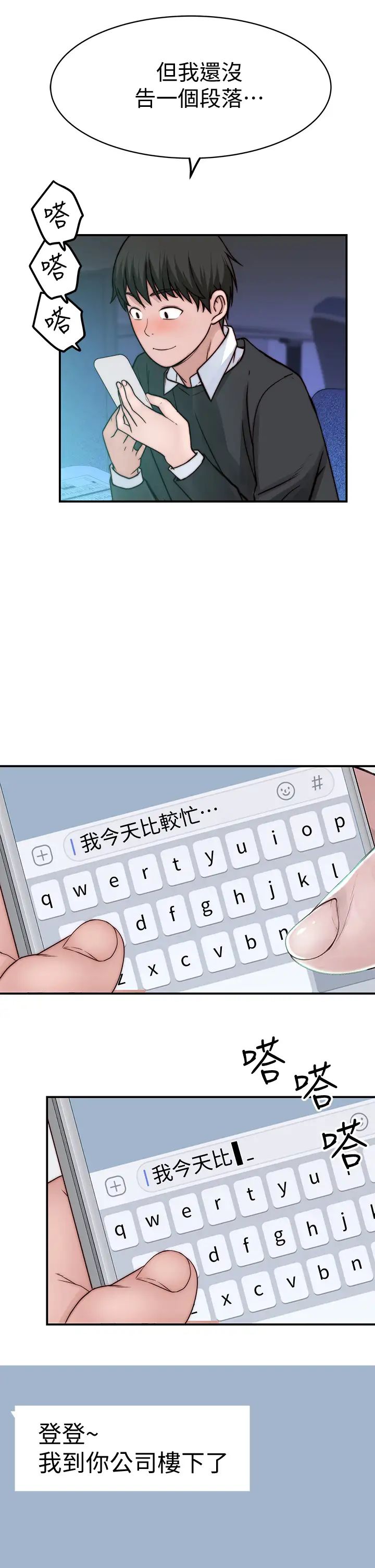 [韩国漫画] 我们的特殊关系 爱情,巨乳大奶#[47P]-38