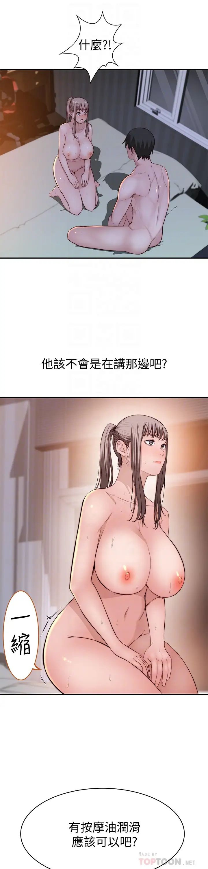 [韩国漫画] 我们的特殊关系 爱情,巨乳大奶#[47P]-6